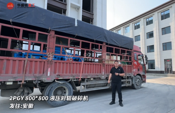 2PGY800*800液壓對輥破碎機今日發往：安徽