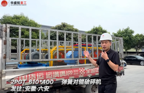 2PGT610×400彈簧對輥破碎發往安徽六安！