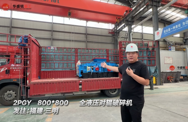 2PGY800*800全液壓對輥破碎機發往：福建·三明 