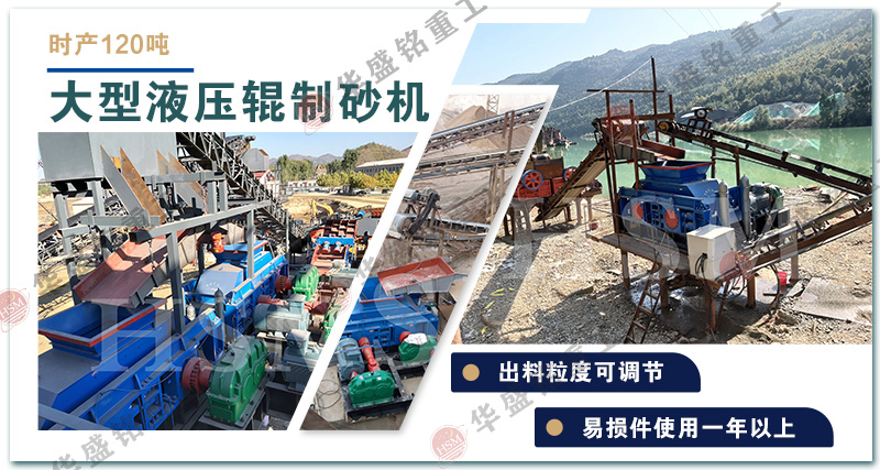 對(duì)輥制砂機(jī)優(yōu)勢(shì) 對(duì)輥制砂機(jī)優(yōu)勢(shì)