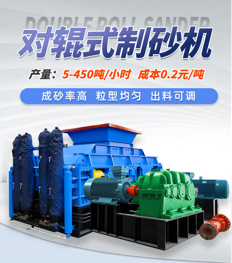 對輥制砂機 對輥制砂機