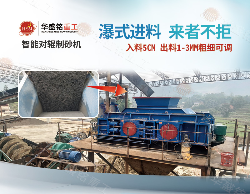 液壓對(duì)輥制砂機(jī)
