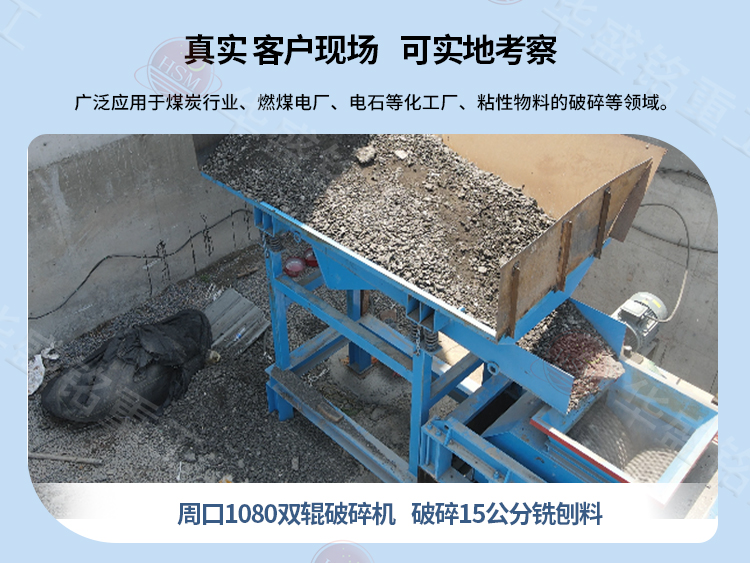 煤矸石齒輥破碎機(jī)生產(chǎn)現(xiàn)場(chǎng)
