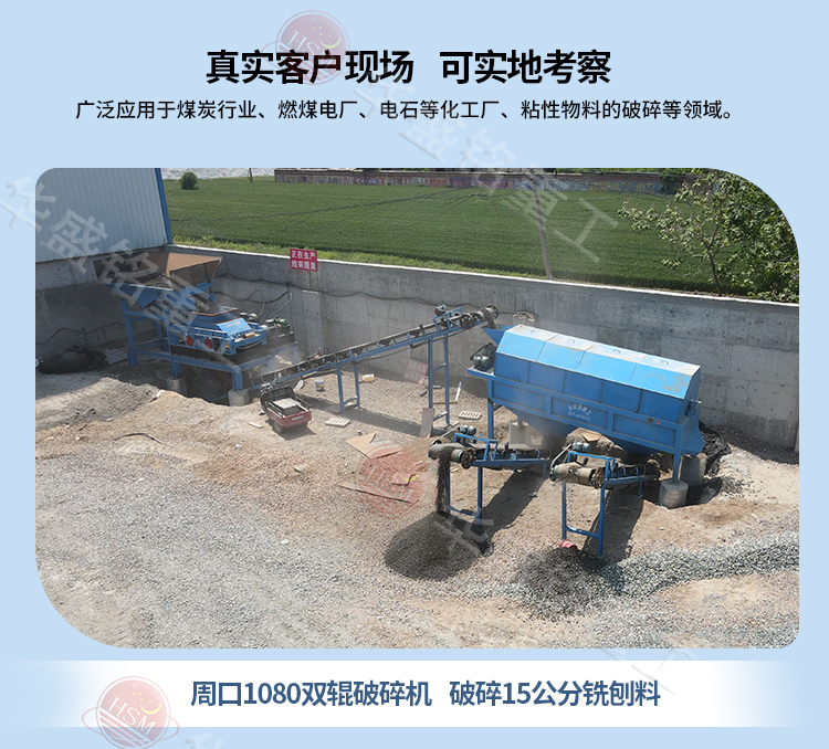 煤矸石齒輥破碎機(jī)生產(chǎn)現(xiàn)場(chǎng)
