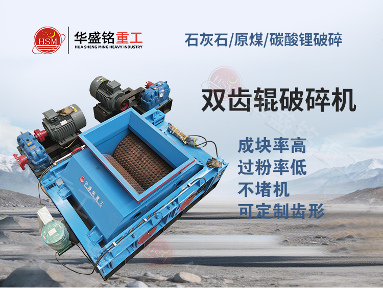 煤矸石齒輥破碎機(jī)性能特點(diǎn)