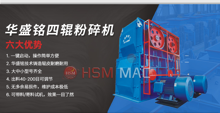 入爐煤四輥破碎機性能優勢