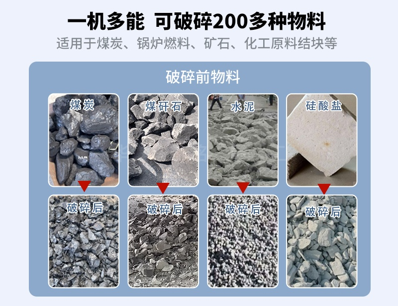 碳板破碎機破碎物料對比