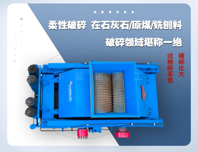 雙齒輥破碎機