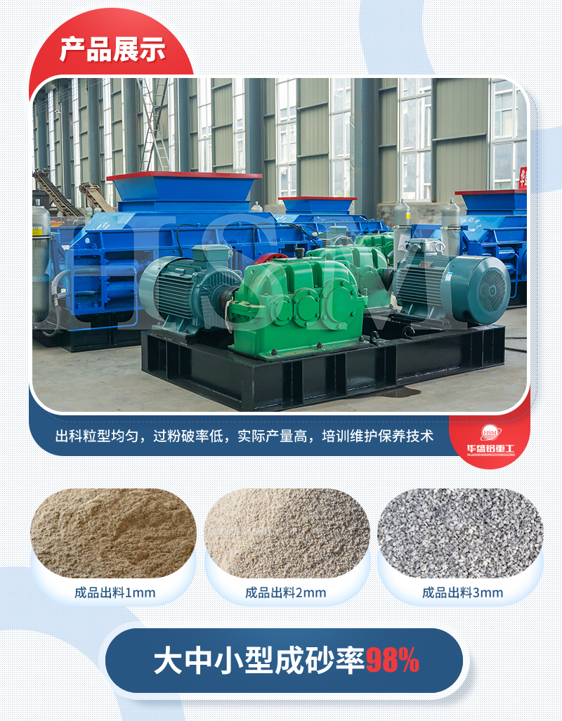 石頭對輥制砂機型號推薦,優勢有哪些?
