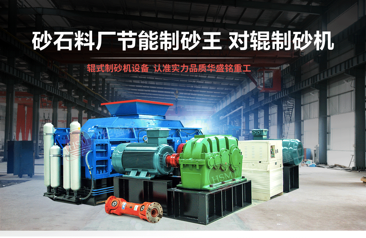 石英石對輥制砂機有什么優(yōu)勢？多少錢一臺